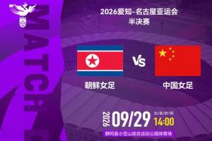 决战在即！中国女子足球队迎战朝鲜，王霜、乌日古木拉、邵子钦领衔首发阵容