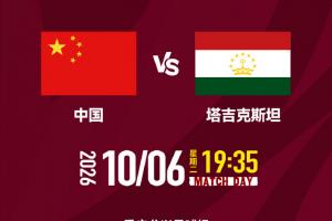 重庆国际足球盛事 | 中国足球队遭遇塔吉克斯坦挑战，倡导文明观赛风尚