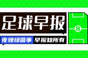 晨讯：足球巨星C罗重返队中备战，法意胜利，土耳其遭遇四连败惨遭淘汰