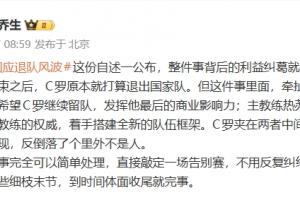 韩乔生指出：处理C罗事宜应轻松搞定，及早确定告别赛时间，优雅落幕