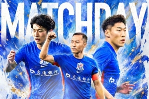 中超联赛第27轮上海申花VS云南玉昆 周六19:35打响