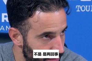 阿莫林谈球员想太多：“要么放弃新想法”，三天适应不了
